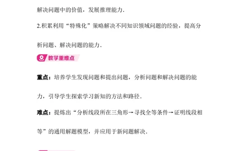 问题解决策略：反思_北师大初中数学_8下-北师大版初中数学_2026春新版_第二套-东方_01.北师大数学8下第3套课件+教案+导学案26春已更完_BS八下第一章三角形的证明资源包_12