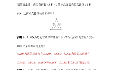 问题解决策略：反思_北师大初中数学_8下-北师大版初中数学_2026春新版_第二套-东方_01.北师大数学8下第3套课件+教案+导学案26春已更完_BS八下第一章三角形的证明资源包_12