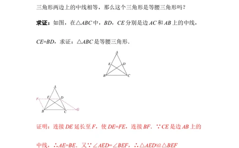 问题解决策略：反思_北师大初中数学_8下-北师大版初中数学_2026春新版_第二套-东方_01.北师大数学8下第3套课件+教案+导学案26春已更完_BS八下第一章三角形的证明资源包_12