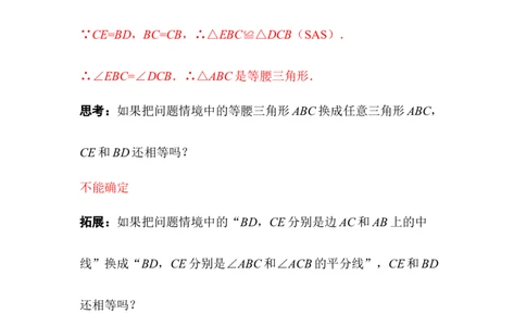 问题解决策略：反思_北师大初中数学_8下-北师大版初中数学_2026春新版_第二套-东方_01.北师大数学8下第3套课件+教案+导学案26春已更完_BS八下第一章三角形的证明资源包_12