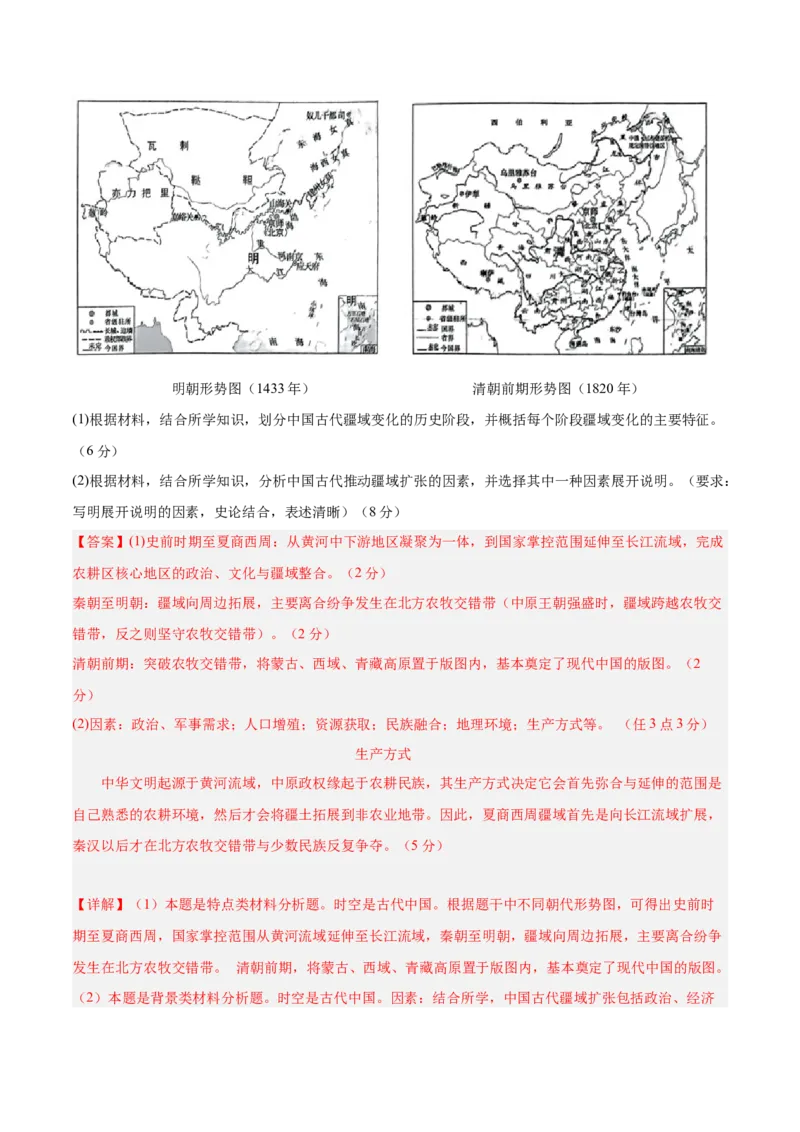 单元突破卷04明清中国版图的奠定与面临的挑战（解析版）_07高考历史_新高考复习资料_2025年新高考复习_2025年高考历史一轮复习考点通关卷（新高考通用）