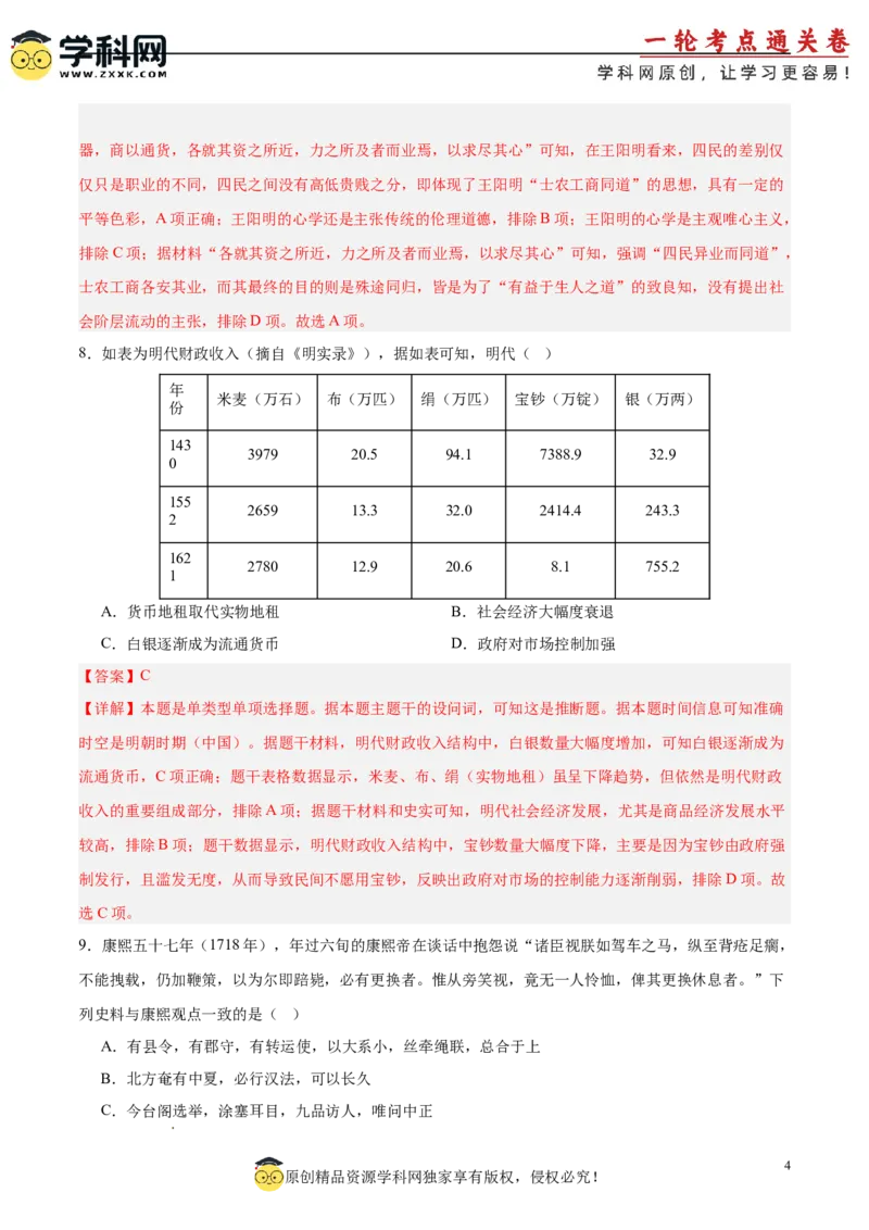 单元突破卷04明清中国版图的奠定与面临的挑战（解析版）_07高考历史_新高考复习资料_2025年新高考复习_2025年高考历史一轮复习考点通关卷（新高考通用）