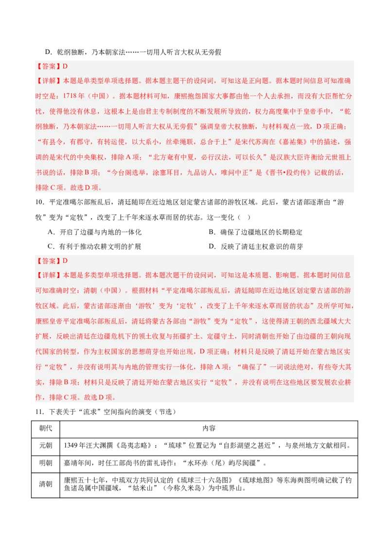 单元突破卷04明清中国版图的奠定与面临的挑战（解析版）_07高考历史_新高考复习资料_2025年新高考复习_2025年高考历史一轮复习考点通关卷（新高考通用）