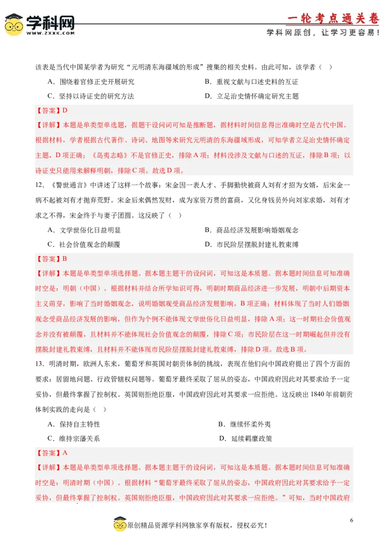 单元突破卷04明清中国版图的奠定与面临的挑战（解析版）_07高考历史_新高考复习资料_2025年新高考复习_2025年高考历史一轮复习考点通关卷（新高考通用）