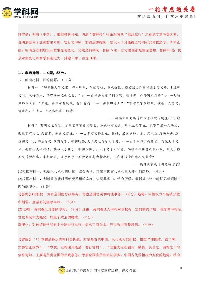 单元突破卷04明清中国版图的奠定与面临的挑战（解析版）_07高考历史_新高考复习资料_2025年新高考复习_2025年高考历史一轮复习考点通关卷（新高考通用）