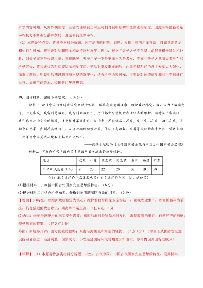 单元突破卷04明清中国版图的奠定与面临的挑战（解析版）_07高考历史_新高考复习资料_2025年新高考复习_2025年高考历史一轮复习考点通关卷（新高考通用）