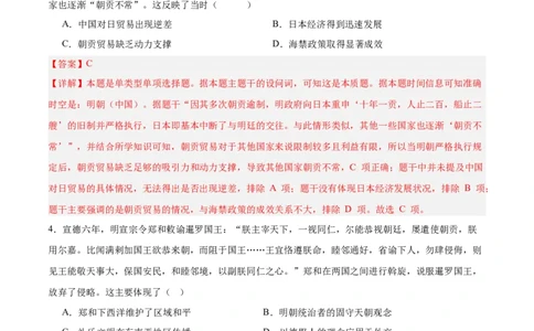 单元突破卷04明清中国版图的奠定与面临的挑战（解析版）_07高考历史_新高考复习资料_2025年新高考复习_2025年高考历史一轮复习考点通关卷（新高考通用）