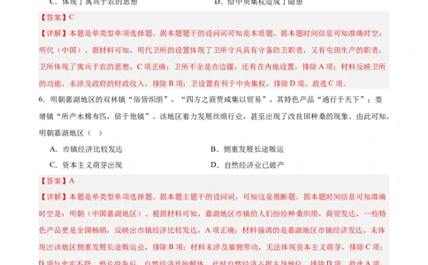 单元突破卷04明清中国版图的奠定与面临的挑战（解析版）_07高考历史_新高考复习资料_2025年新高考复习_2025年高考历史一轮复习考点通关卷（新高考通用）