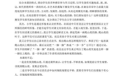 《爬山虎的脚》教学反思_25秋1-6年级语文上册课件教案_25秋统编版语文四年级上册_统编版语文四年级上册教学资源包（25秋状元大课堂）_4.4语上备课资源_教学反思