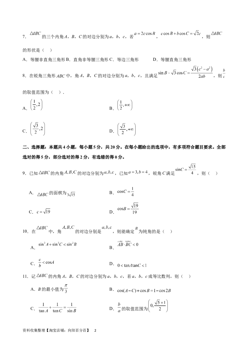 单元提升卷06解三角形（原卷版）_02高考数学_新高考复习资料_2024年新高考资料_一轮复习资料_完2024年高考数学一轮复习考点通关卷（新高考）_单元提升卷