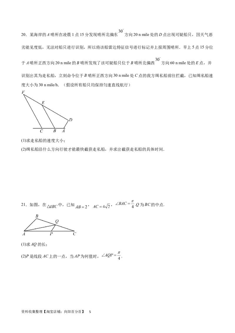 单元提升卷06解三角形（原卷版）_02高考数学_新高考复习资料_2024年新高考资料_一轮复习资料_完2024年高考数学一轮复习考点通关卷（新高考）_单元提升卷