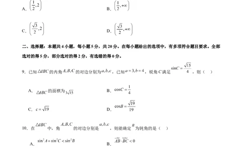 单元提升卷06解三角形（原卷版）_02高考数学_新高考复习资料_2024年新高考资料_一轮复习资料_完2024年高考数学一轮复习考点通关卷（新高考）_单元提升卷
