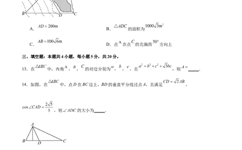 单元提升卷06解三角形（原卷版）_02高考数学_新高考复习资料_2024年新高考资料_一轮复习资料_完2024年高考数学一轮复习考点通关卷（新高考）_单元提升卷