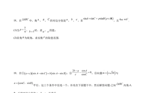 单元提升卷06解三角形（原卷版）_02高考数学_新高考复习资料_2024年新高考资料_一轮复习资料_完2024年高考数学一轮复习考点通关卷（新高考）_单元提升卷