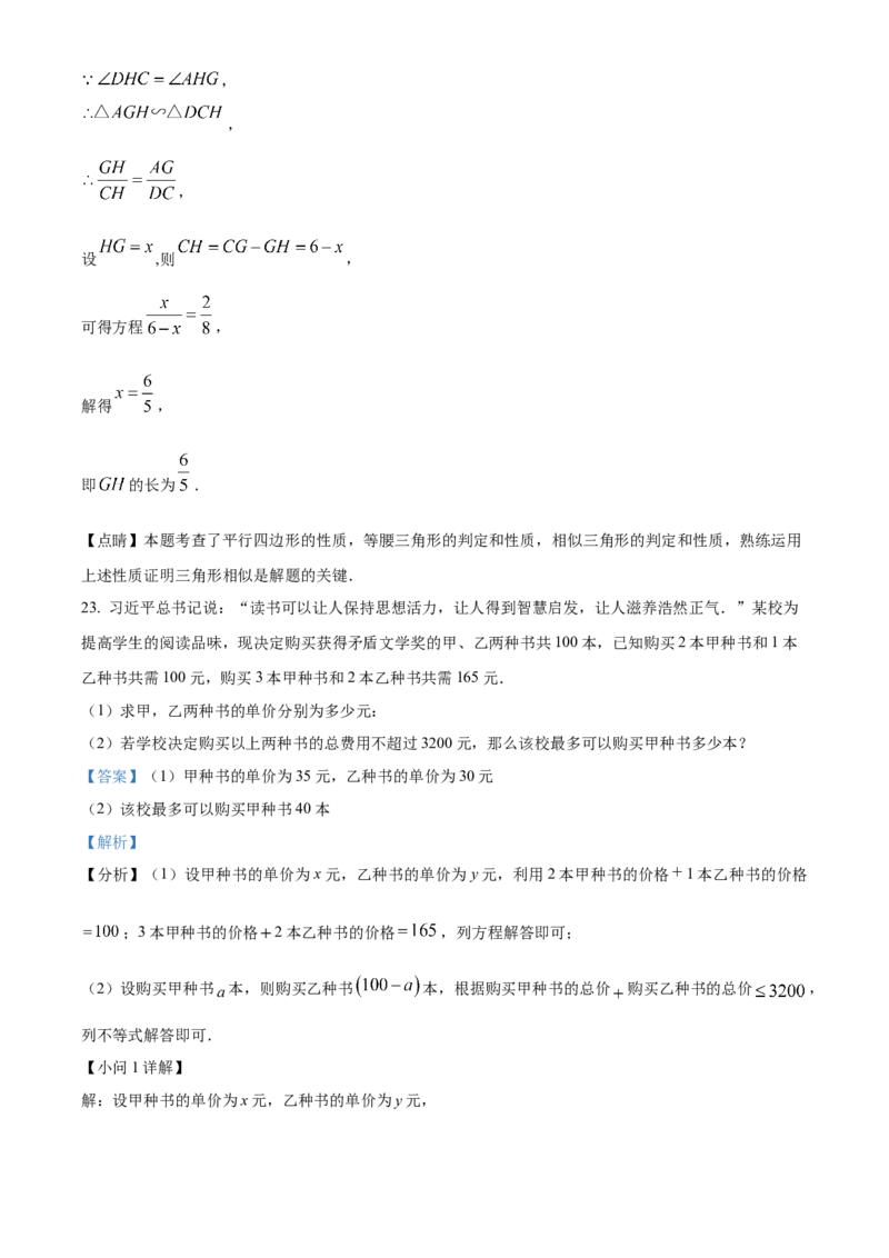 精品解析：2023年四川省眉山市中考数学真题（解析版）_new_北师大初中数学_9下-北师大版初中数学_05习题试卷_6中考真题_2023各地中考真题