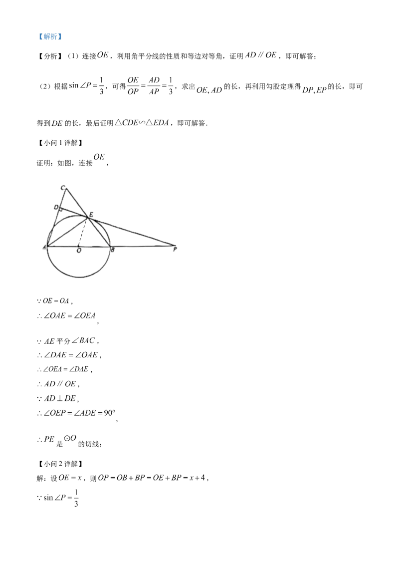 精品解析：2023年四川省眉山市中考数学真题（解析版）_new_北师大初中数学_9下-北师大版初中数学_05习题试卷_6中考真题_2023各地中考真题