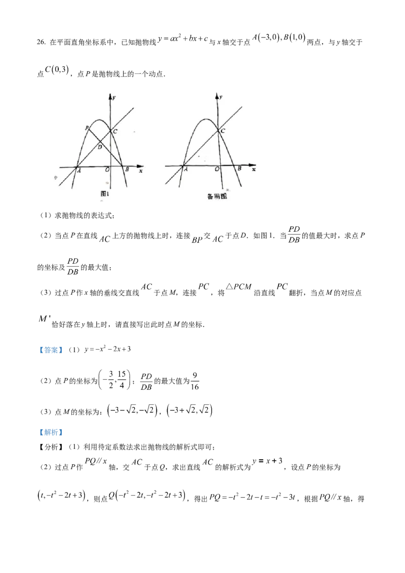 精品解析：2023年四川省眉山市中考数学真题（解析版）_new_北师大初中数学_9下-北师大版初中数学_05习题试卷_6中考真题_2023各地中考真题
