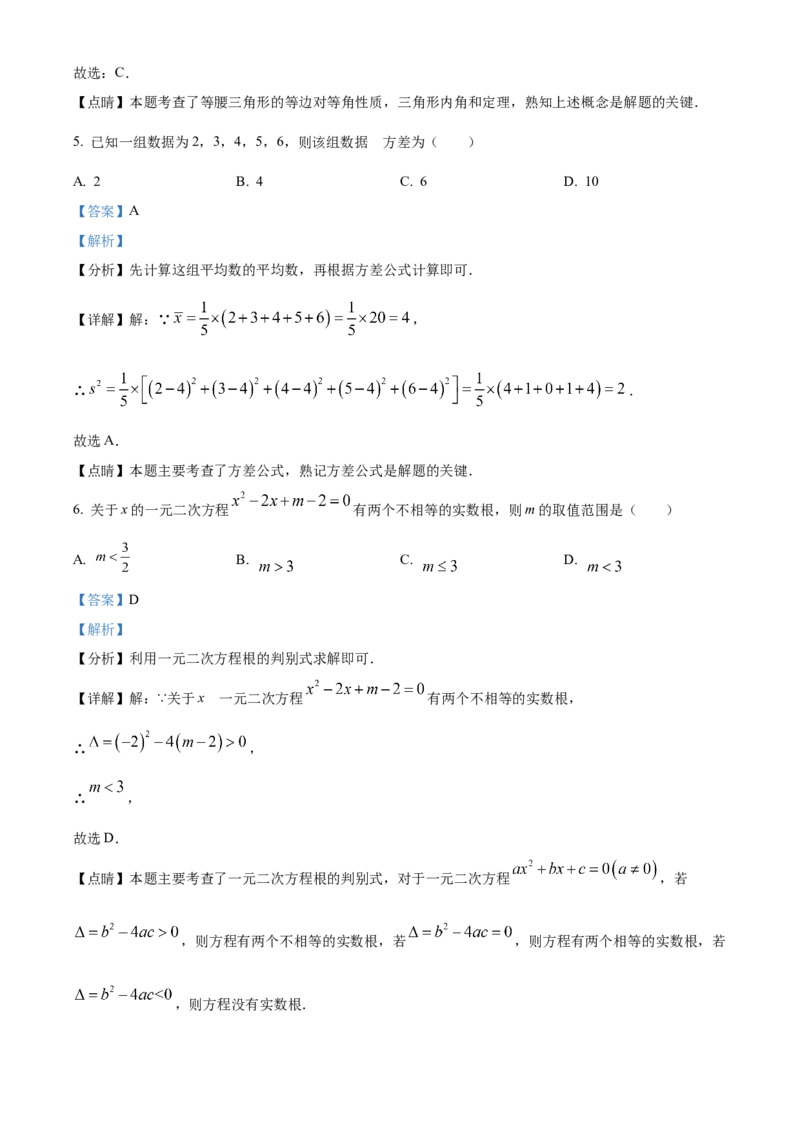精品解析：2023年四川省眉山市中考数学真题（解析版）_new_北师大初中数学_9下-北师大版初中数学_05习题试卷_6中考真题_2023各地中考真题
