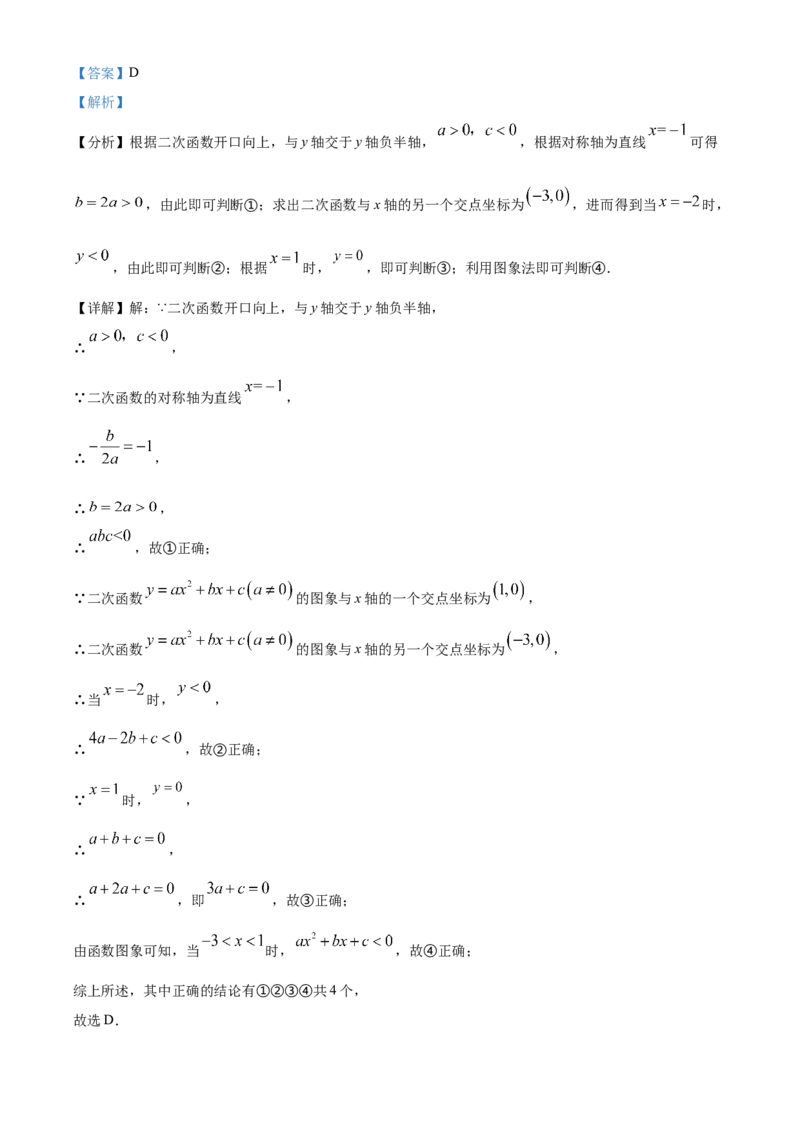 精品解析：2023年四川省眉山市中考数学真题（解析版）_new_北师大初中数学_9下-北师大版初中数学_05习题试卷_6中考真题_2023各地中考真题