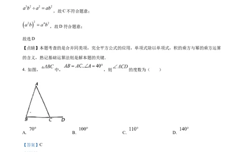 精品解析：2023年四川省眉山市中考数学真题（解析版）_new_北师大初中数学_9下-北师大版初中数学_05习题试卷_6中考真题_2023各地中考真题