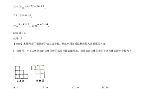 精品解析：2023年四川省眉山市中考数学真题（解析版）_new_北师大初中数学_9下-北师大版初中数学_05习题试卷_6中考真题_2023各地中考真题