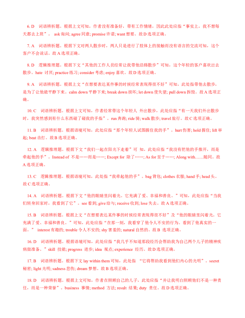 必修第一册WelcomeUnit真题模拟练C卷（适合浙江地区）（解析版）_03高考英语_新高考复习资料_2022年新高考资料_2022年新高考英语一轮复习