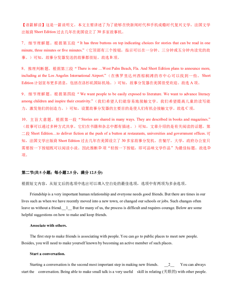 必修第一册WelcomeUnit真题模拟练C卷（适合浙江地区）（解析版）_03高考英语_新高考复习资料_2022年新高考资料_2022年新高考英语一轮复习
