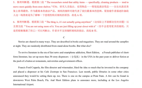 必修第一册WelcomeUnit真题模拟练C卷（适合浙江地区）（解析版）_03高考英语_新高考复习资料_2022年新高考资料_2022年新高考英语一轮复习