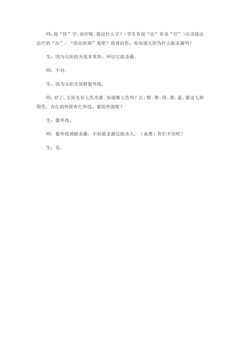 《太阳》课堂实录_25秋1-6年级语文上册课件教案_25秋统编版语文五年级上册_统编版语文五年级上册教学资源包（25秋状元大课堂）_4-《状元大课堂》五年级语文上册_五年级语文上册