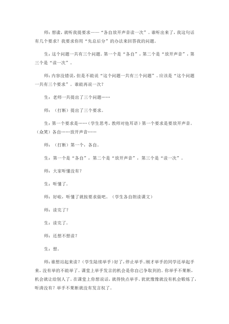 《太阳》课堂实录_25秋1-6年级语文上册课件教案_25秋统编版语文五年级上册_统编版语文五年级上册教学资源包（25秋状元大课堂）_4-《状元大课堂》五年级语文上册_五年级语文上册