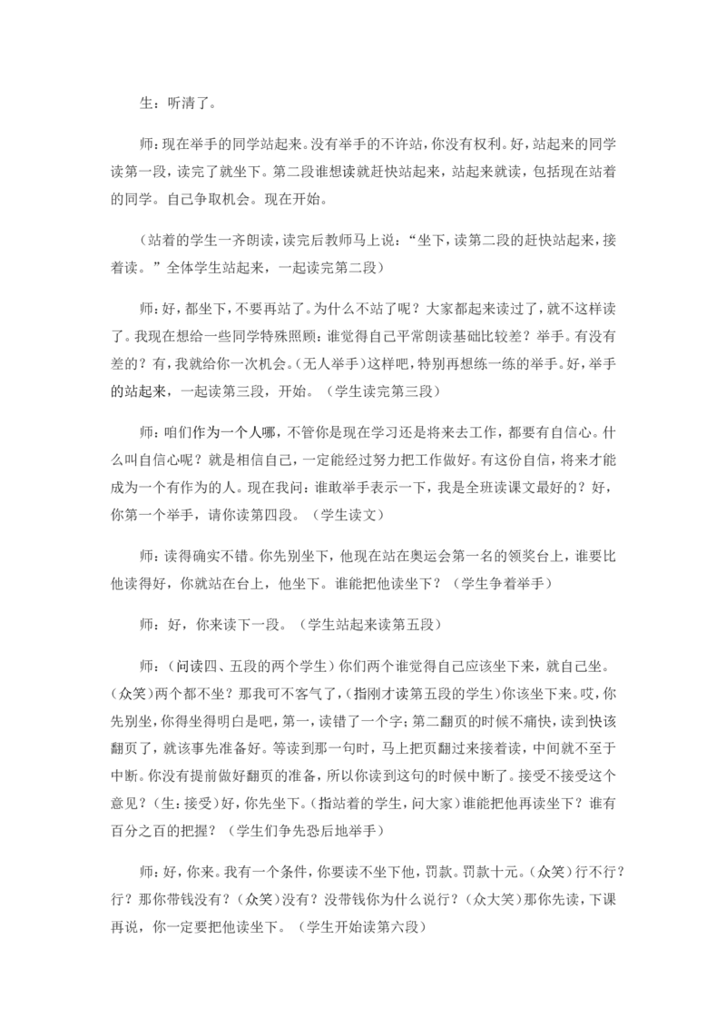 《太阳》课堂实录_25秋1-6年级语文上册课件教案_25秋统编版语文五年级上册_统编版语文五年级上册教学资源包（25秋状元大课堂）_4-《状元大课堂》五年级语文上册_五年级语文上册