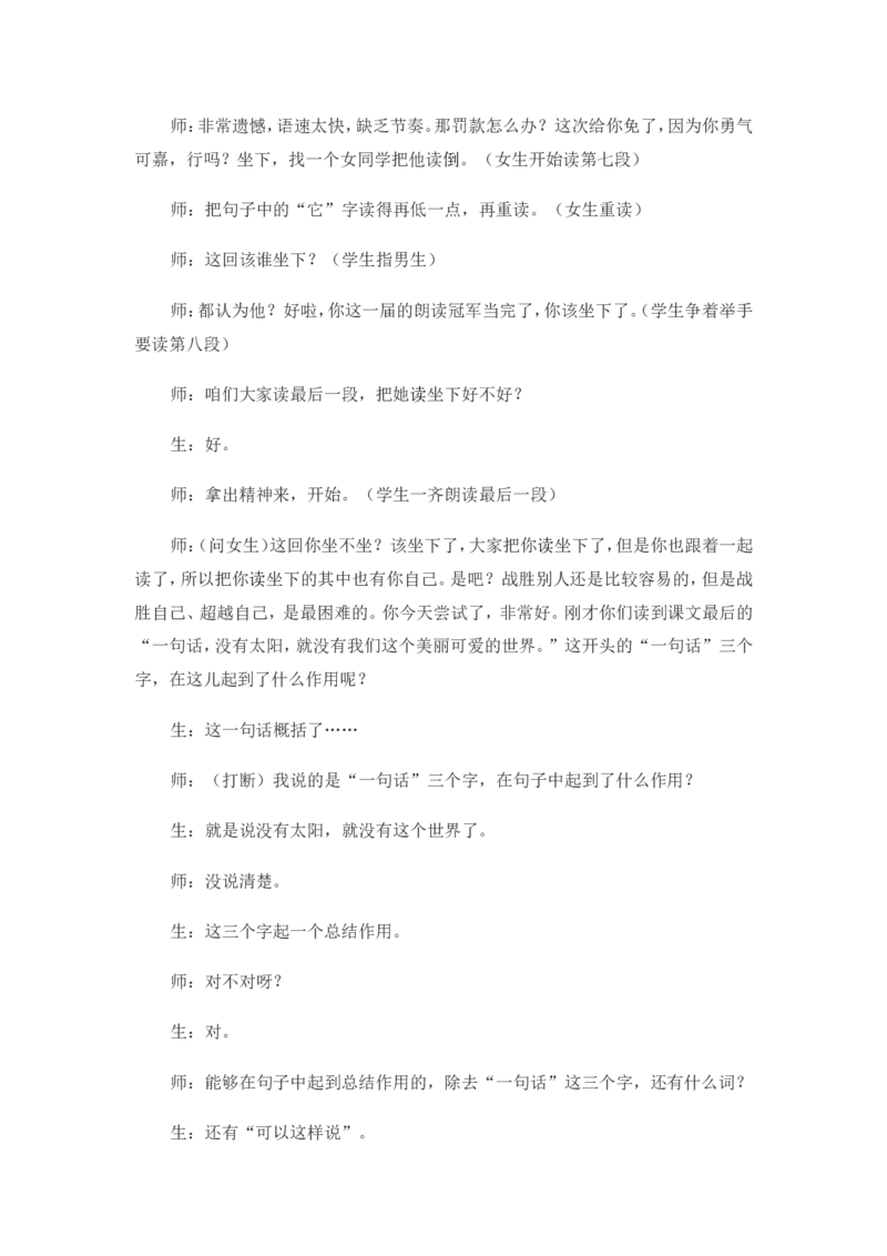 《太阳》课堂实录_25秋1-6年级语文上册课件教案_25秋统编版语文五年级上册_统编版语文五年级上册教学资源包（25秋状元大课堂）_4-《状元大课堂》五年级语文上册_五年级语文上册