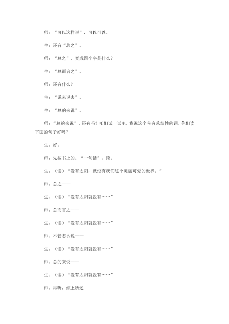 《太阳》课堂实录_25秋1-6年级语文上册课件教案_25秋统编版语文五年级上册_统编版语文五年级上册教学资源包（25秋状元大课堂）_4-《状元大课堂》五年级语文上册_五年级语文上册