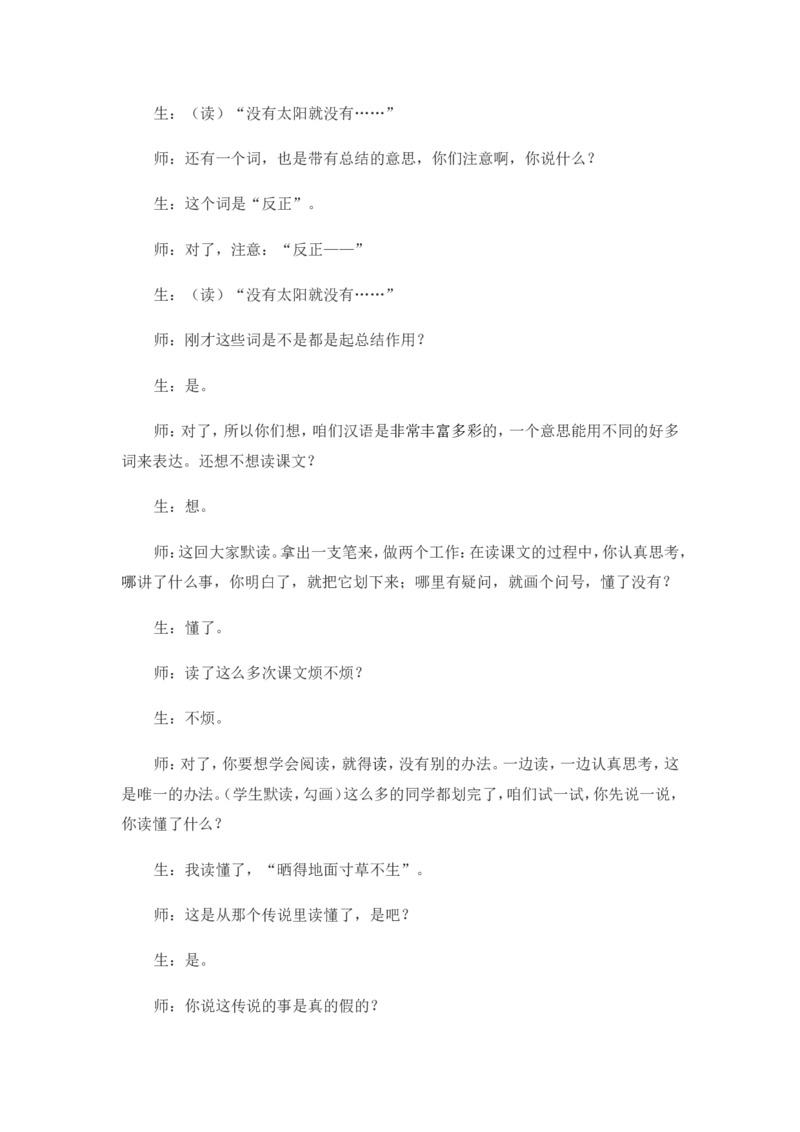 《太阳》课堂实录_25秋1-6年级语文上册课件教案_25秋统编版语文五年级上册_统编版语文五年级上册教学资源包（25秋状元大课堂）_4-《状元大课堂》五年级语文上册_五年级语文上册