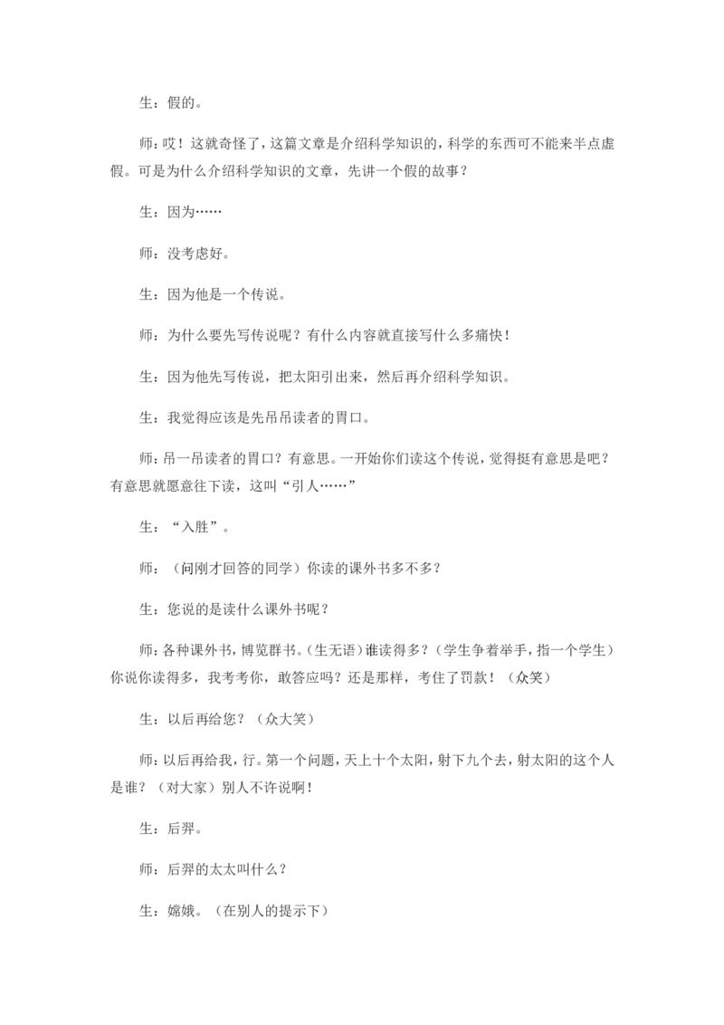 《太阳》课堂实录_25秋1-6年级语文上册课件教案_25秋统编版语文五年级上册_统编版语文五年级上册教学资源包（25秋状元大课堂）_4-《状元大课堂》五年级语文上册_五年级语文上册
