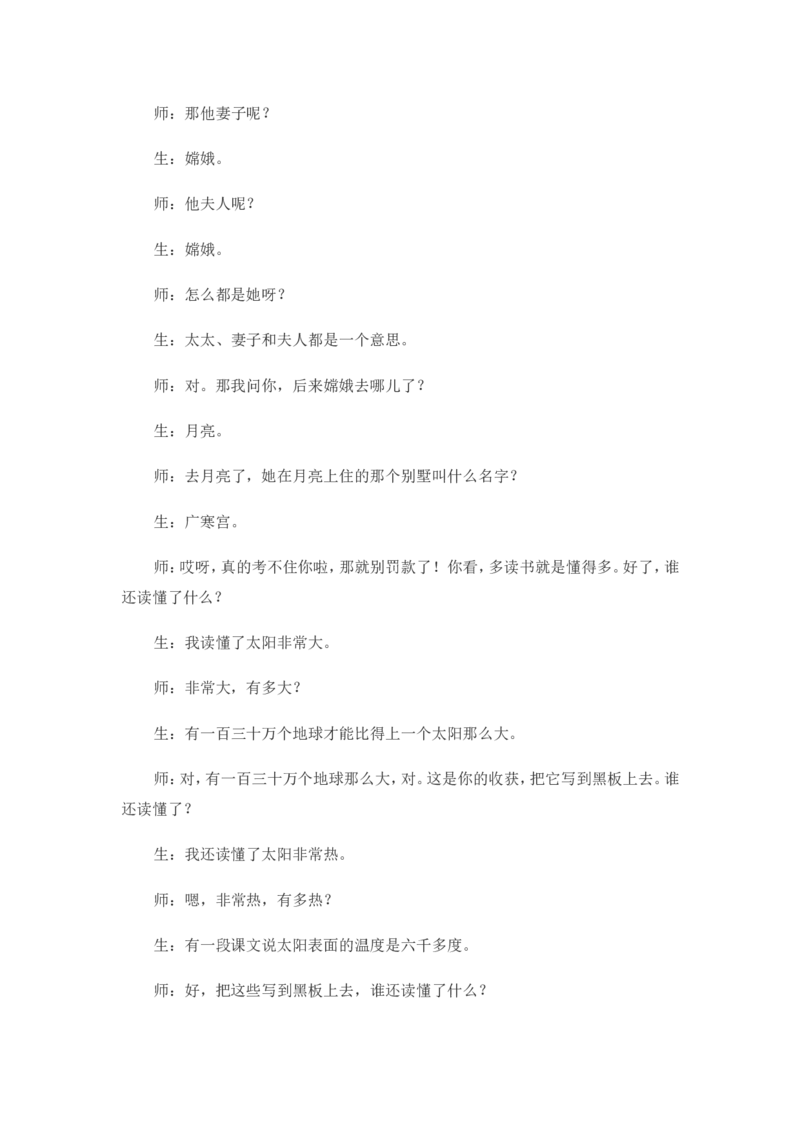 《太阳》课堂实录_25秋1-6年级语文上册课件教案_25秋统编版语文五年级上册_统编版语文五年级上册教学资源包（25秋状元大课堂）_4-《状元大课堂》五年级语文上册_五年级语文上册