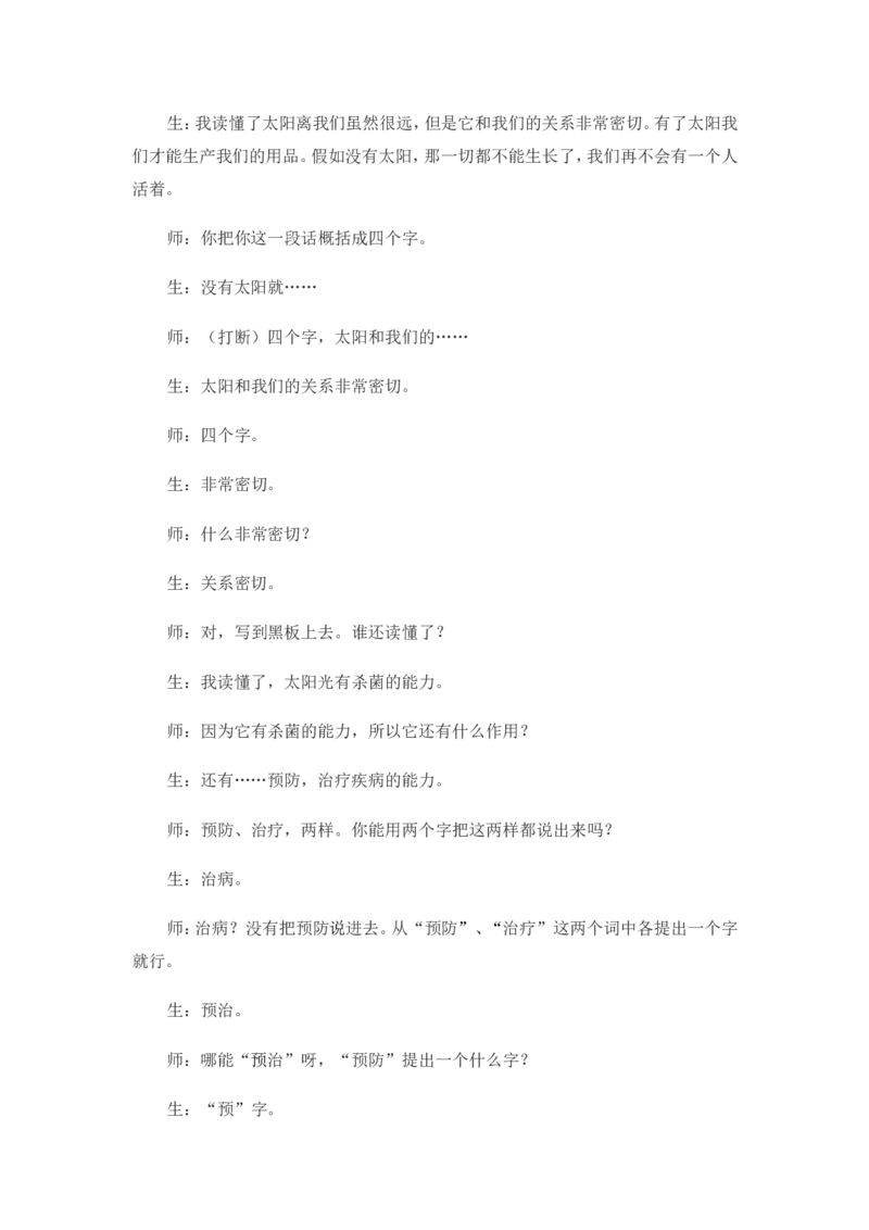 《太阳》课堂实录_25秋1-6年级语文上册课件教案_25秋统编版语文五年级上册_统编版语文五年级上册教学资源包（25秋状元大课堂）_4-《状元大课堂》五年级语文上册_五年级语文上册