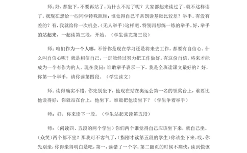 《太阳》课堂实录_25秋1-6年级语文上册课件教案_25秋统编版语文五年级上册_统编版语文五年级上册教学资源包（25秋状元大课堂）_4-《状元大课堂》五年级语文上册_五年级语文上册