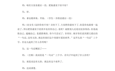 《太阳》课堂实录_25秋1-6年级语文上册课件教案_25秋统编版语文五年级上册_统编版语文五年级上册教学资源包（25秋状元大课堂）_4-《状元大课堂》五年级语文上册_五年级语文上册