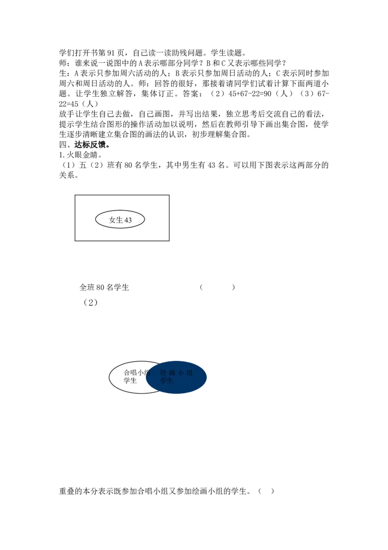 8.1用集合图解决实际问题_小学1-6年级常用的上册资源汇总_五年级上册资料(1)_5年级下册教学资源包教案+学案_第八单元探索乐园（教案+学案）_教案