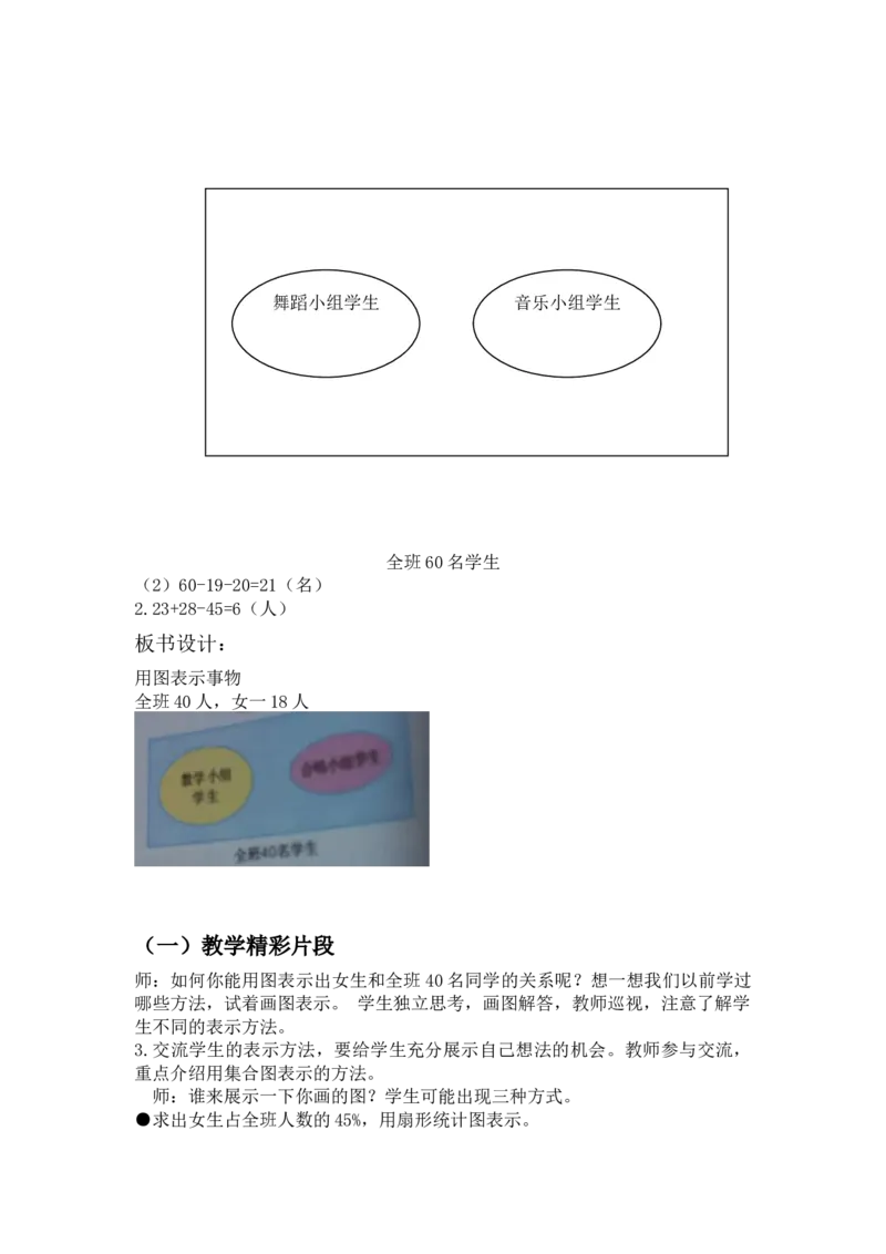 8.1用集合图解决实际问题_小学1-6年级常用的上册资源汇总_五年级上册资料(1)_5年级下册教学资源包教案+学案_第八单元探索乐园（教案+学案）_教案