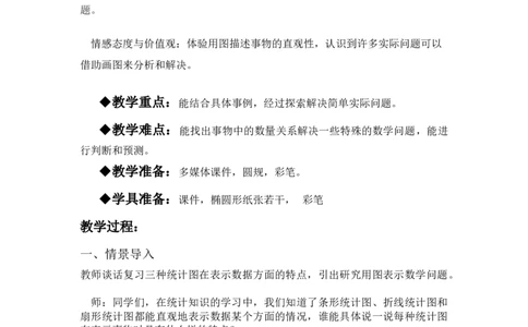 8.1用集合图解决实际问题_小学1-6年级常用的上册资源汇总_五年级上册资料(1)_5年级下册教学资源包教案+学案_第八单元探索乐园（教案+学案）_教案