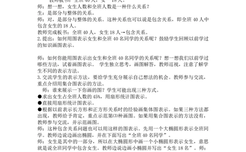 8.1用集合图解决实际问题_小学1-6年级常用的上册资源汇总_五年级上册资料(1)_5年级下册教学资源包教案+学案_第八单元探索乐园（教案+学案）_教案