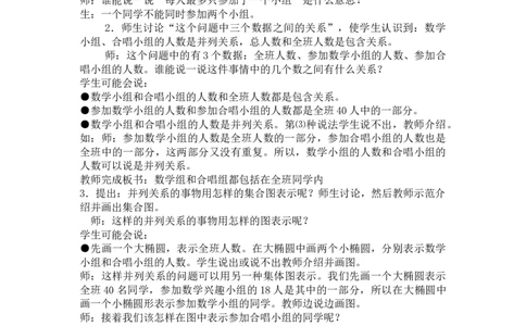 8.1用集合图解决实际问题_小学1-6年级常用的上册资源汇总_五年级上册资料(1)_5年级下册教学资源包教案+学案_第八单元探索乐园（教案+学案）_教案