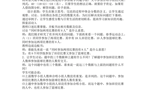 8.1用集合图解决实际问题_小学1-6年级常用的上册资源汇总_五年级上册资料(1)_5年级下册教学资源包教案+学案_第八单元探索乐园（教案+学案）_教案