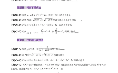 拔高点突破04多元函数最值与双重变量最值问题（十三大题型）（原卷版）_02高考数学_新高考复习资料_2025年新高考复习_2025年高考数学一轮复习讲练测（新教材新高考，含2024高考真题）