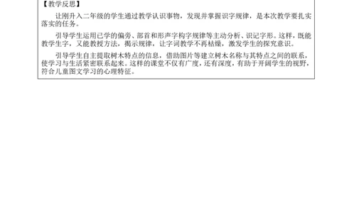 2树之歌教案_25秋1-6年级语文上册课件教案_25秋统编版语文二年级上册_统编版语文二年级上册教学资源包（25秋状元大课堂）_2.2语上教案_2.第二单元