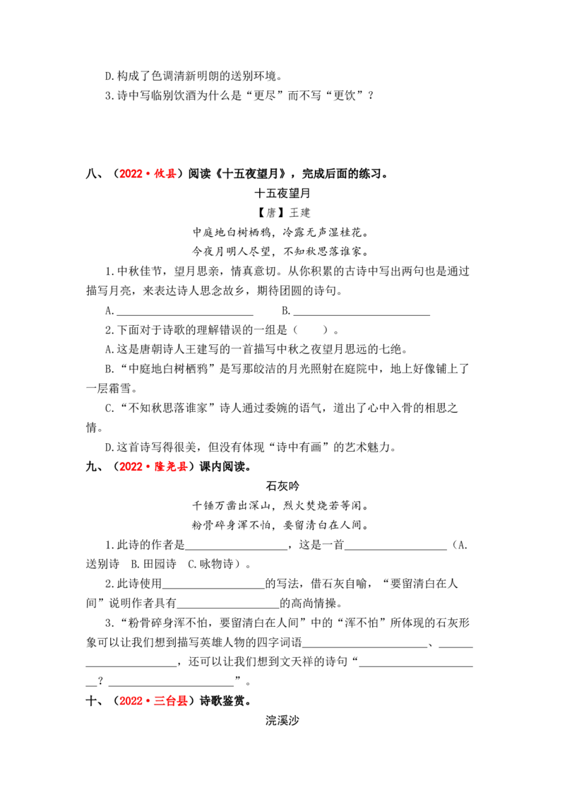 专题31古诗词阅读综合训练（一）-2023年小升初语文真题汇编（全国版）_北京小升初全套文件_语文_2023届小升初语文真题汇编（全国版）(55)份