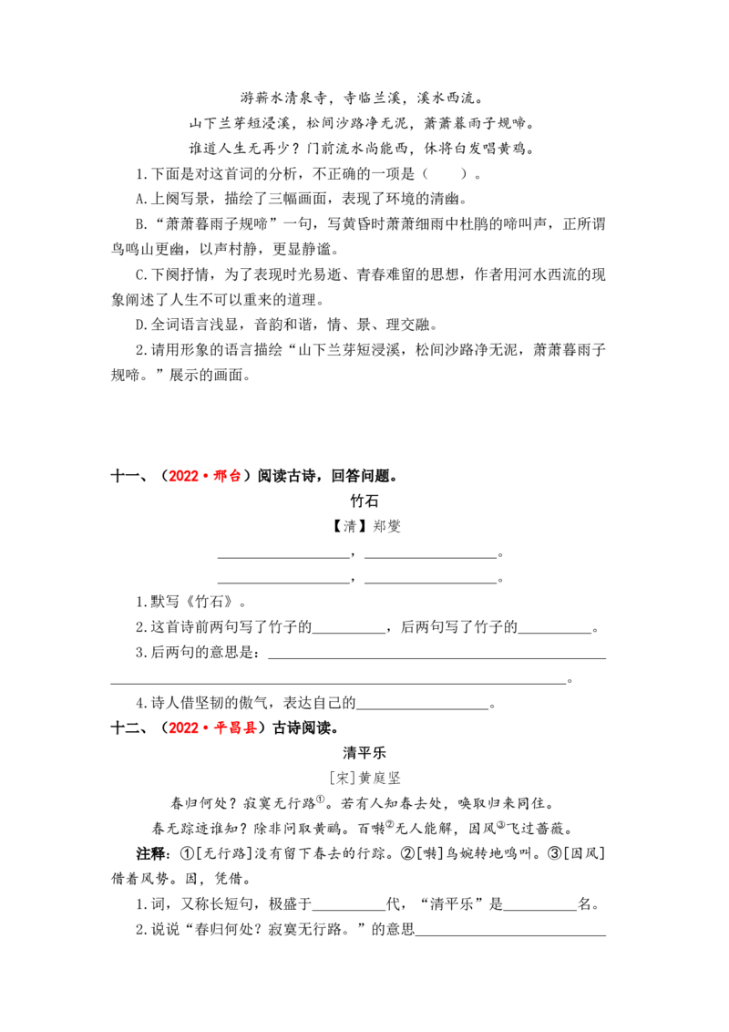 专题31古诗词阅读综合训练（一）-2023年小升初语文真题汇编（全国版）_北京小升初全套文件_语文_2023届小升初语文真题汇编（全国版）(55)份