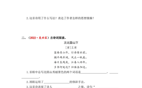 专题31古诗词阅读综合训练（一）-2023年小升初语文真题汇编（全国版）_北京小升初全套文件_语文_2023届小升初语文真题汇编（全国版）(55)份